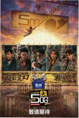 影视大全 脱口秀大会 综艺节目